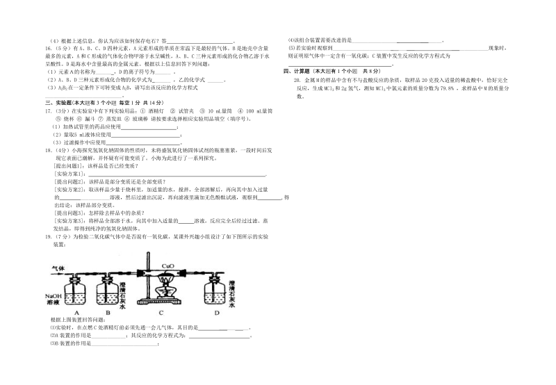 2010化学中考模拟题.doc_第2页