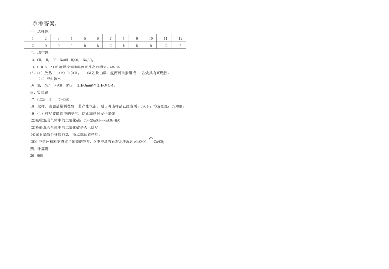 2010化学中考模拟题.doc_第3页