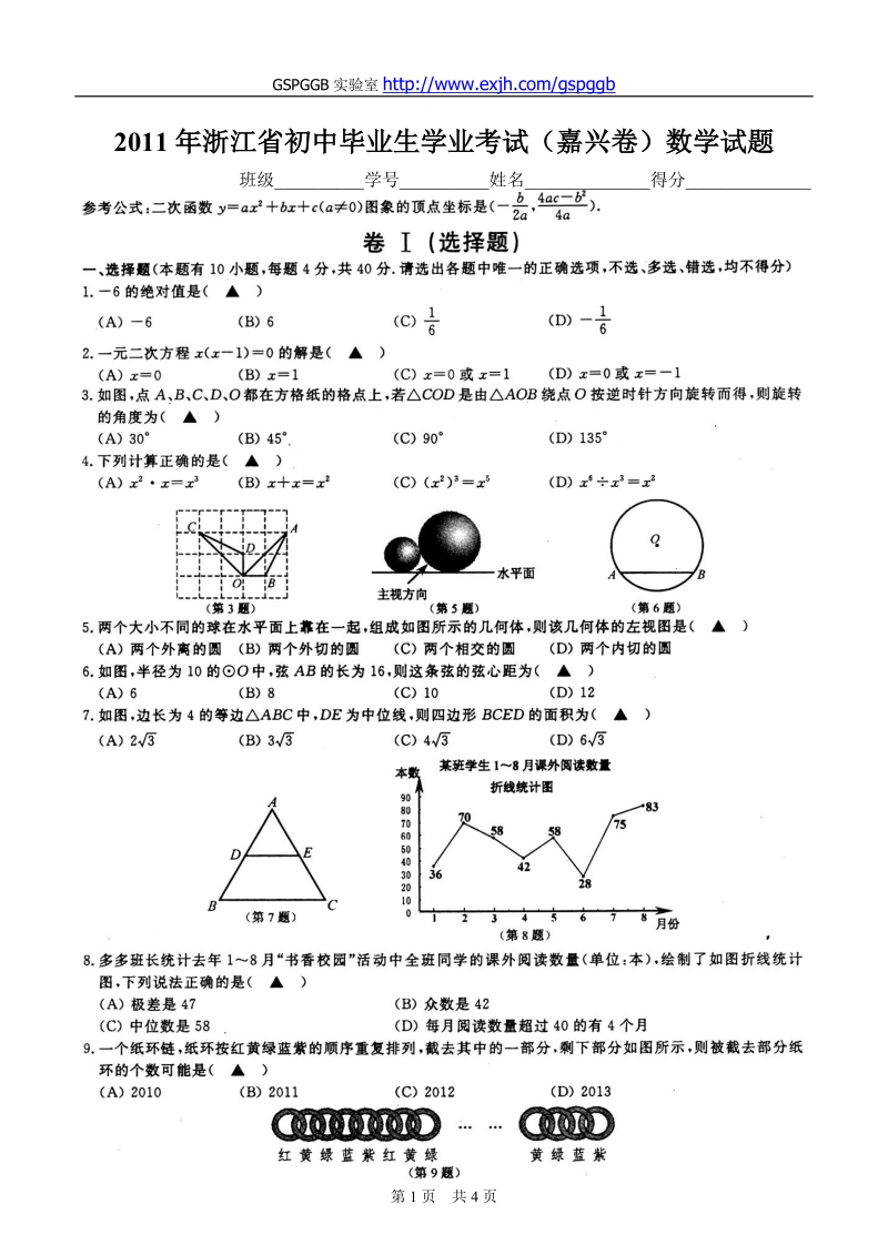 2011中考浙江嘉兴数学卷.doc_第1页