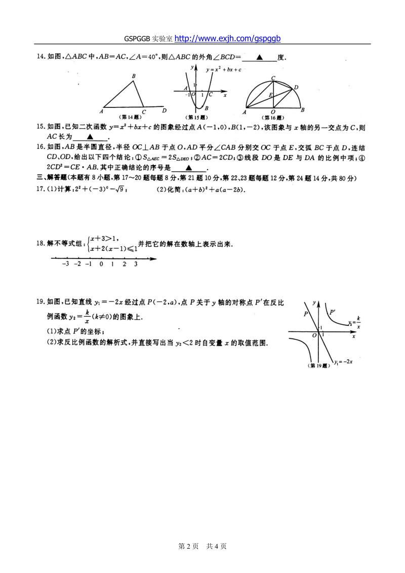 2011中考浙江嘉兴数学卷.doc_第2页