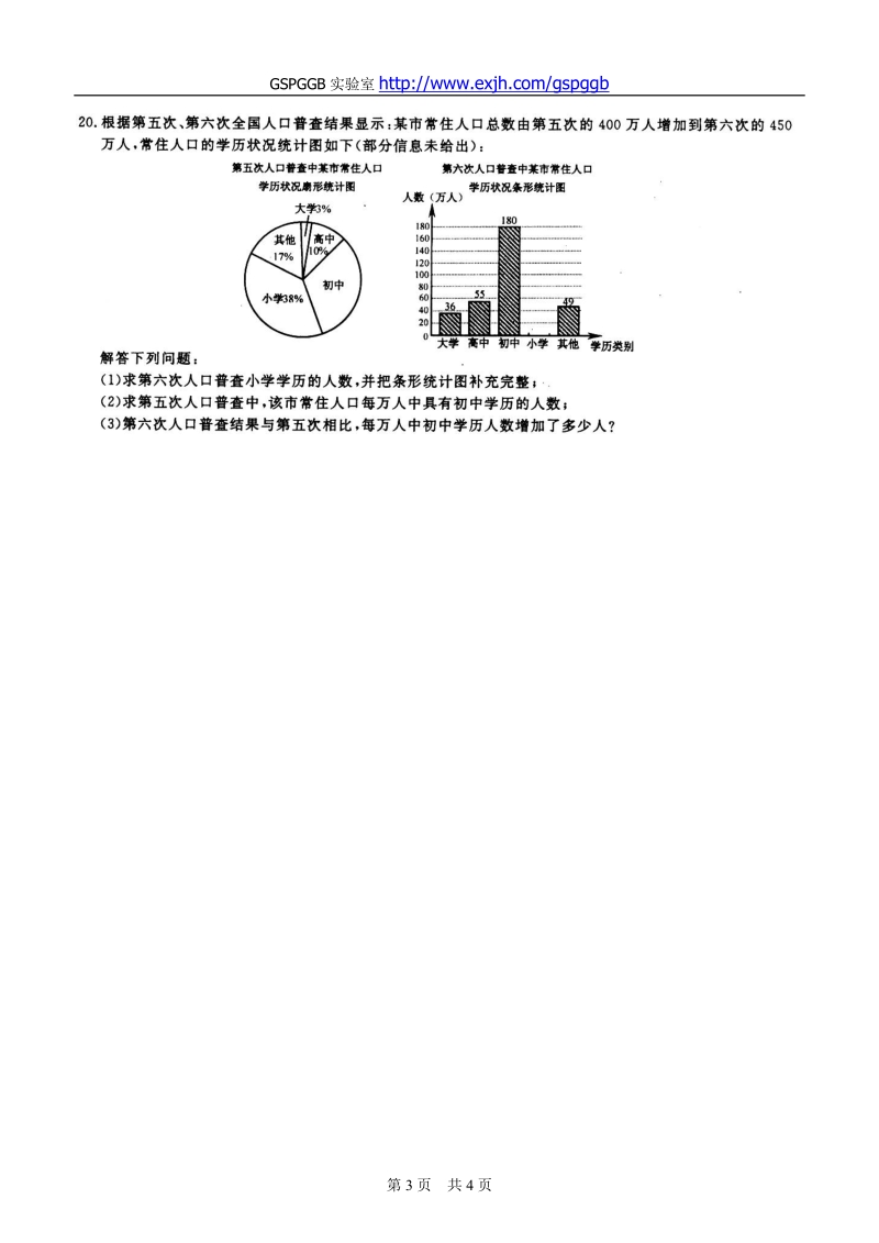 2011中考浙江嘉兴数学卷.doc_第3页