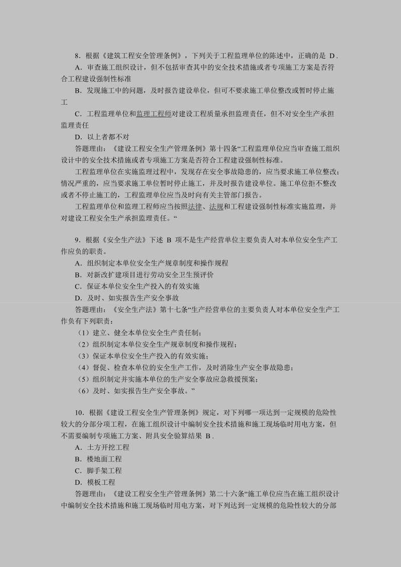 2011年安全工程师考试《安全产生法》练习题(18).doc_第3页