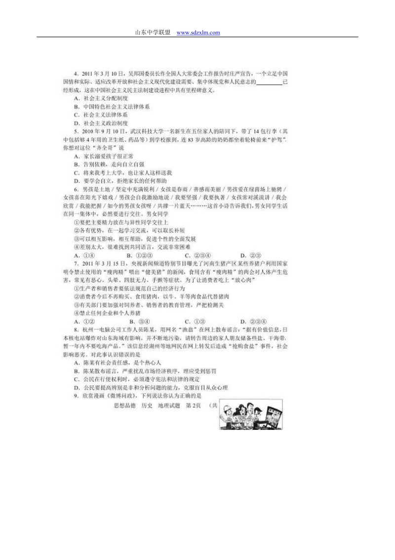 (思想品德)临沂市2011年学业水平中考试题及答案.doc_第2页