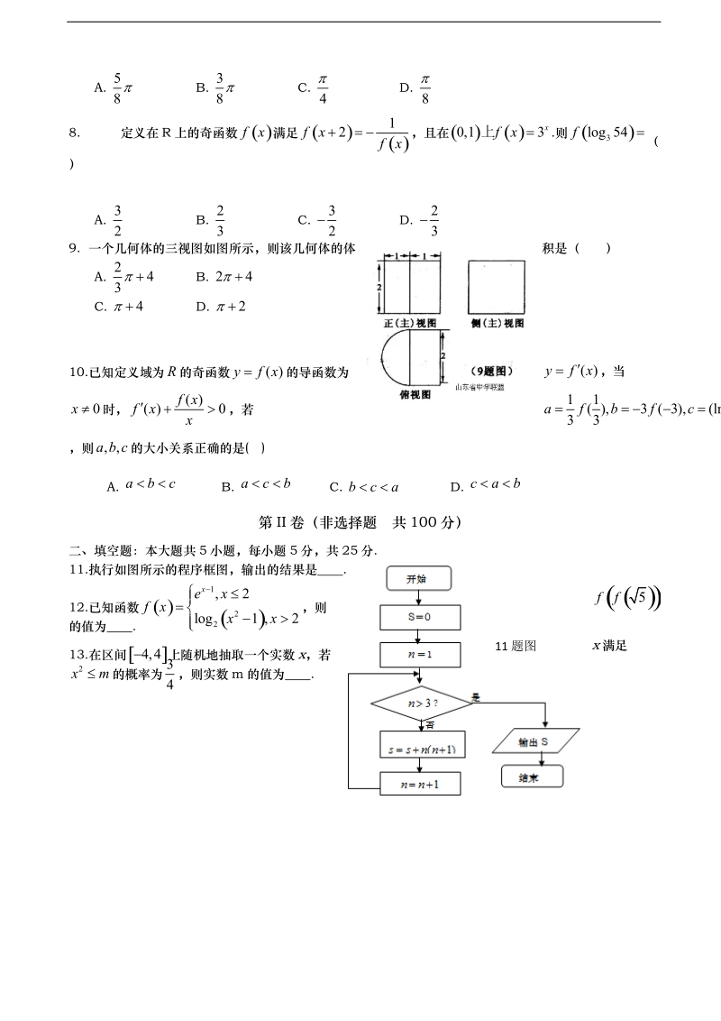 2016年山东省德州市武城县第二中学高三第二次模拟考试考前模拟数学（文）试题.doc_第2页