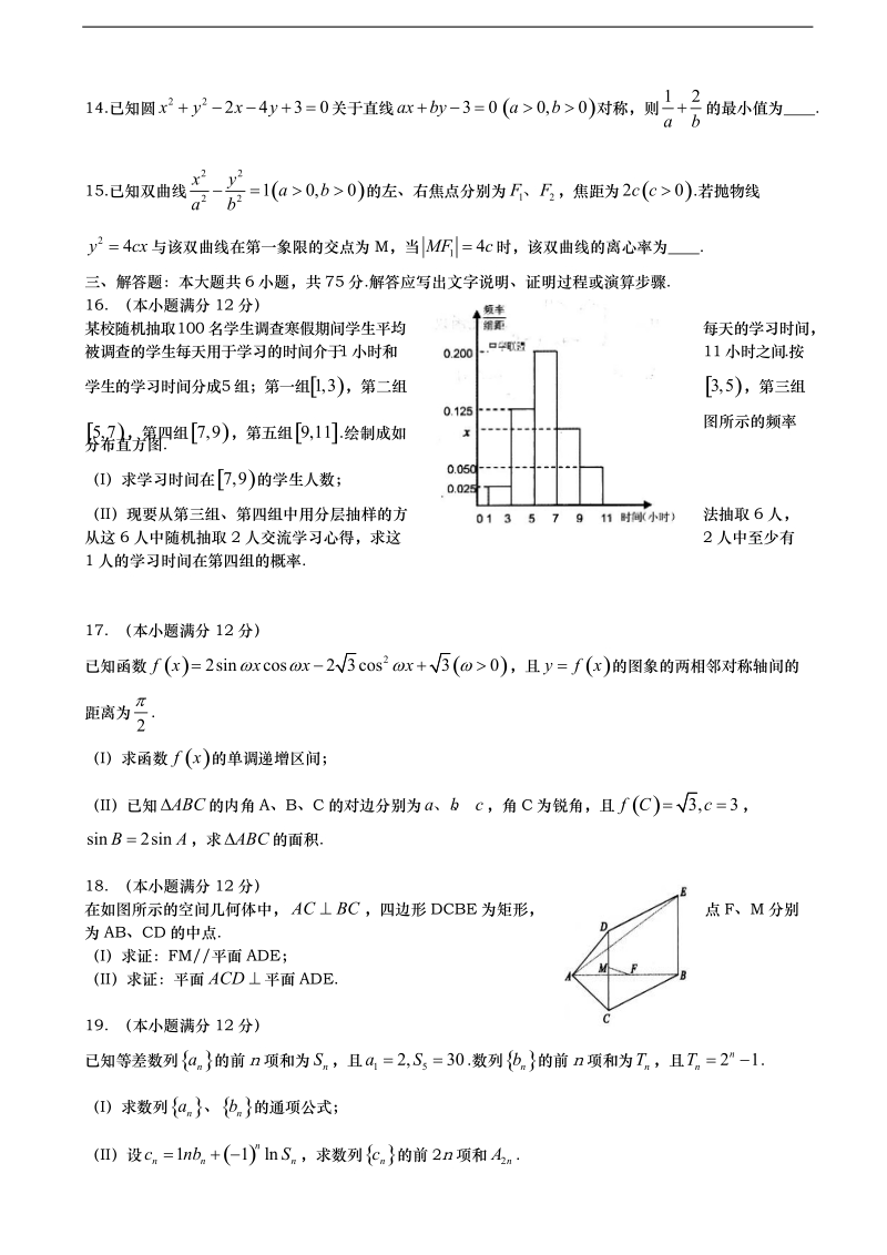 2016年山东省德州市武城县第二中学高三第二次模拟考试考前模拟数学（文）试题.doc_第3页