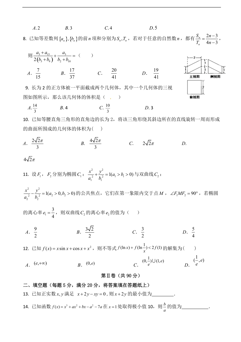 2017年云南省蒙自一中高三下学期临门一脚文科数学试卷.doc_第2页