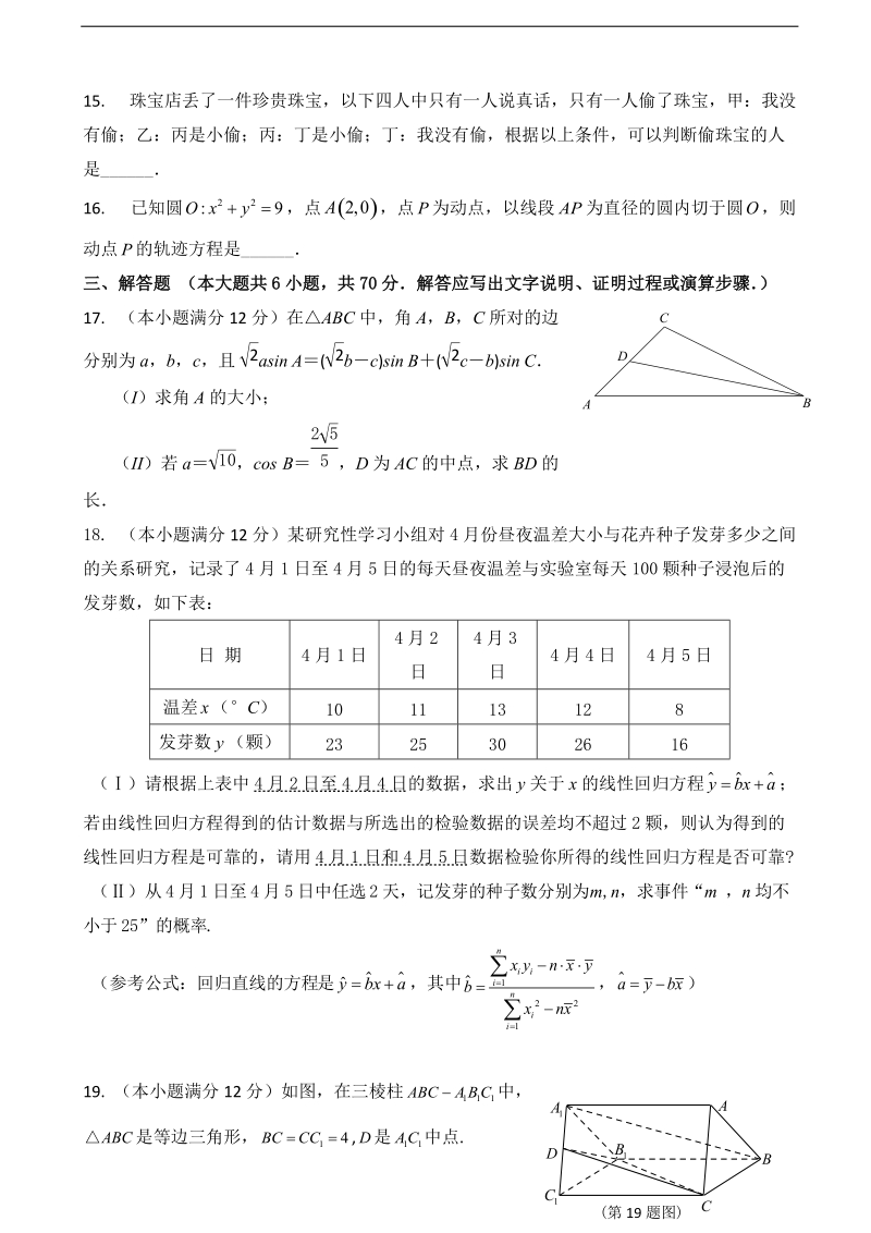 2017年云南省蒙自一中高三下学期临门一脚文科数学试卷.doc_第3页