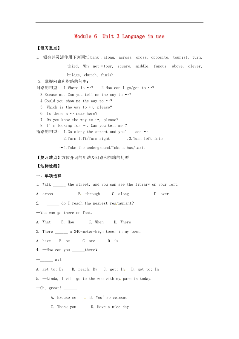 山东省德州市夏津县2018年七年级英语下册module6aroundtownunit3languageinuse教学案（无答案）（新版）外研版.doc_第1页