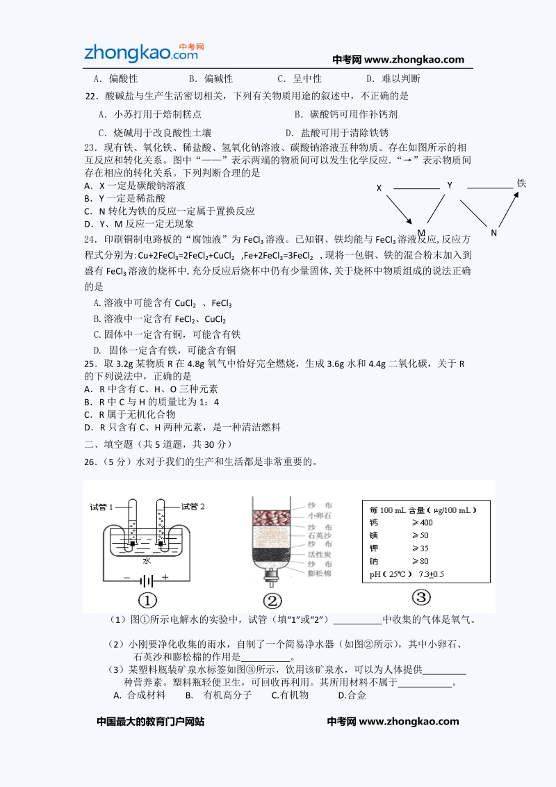 2011顺义中考一模化学试题.doc_第3页