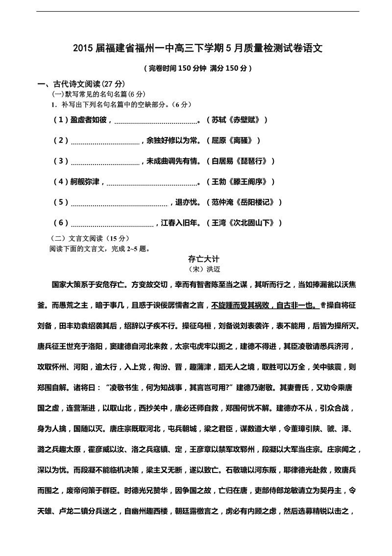 2015年福建省福州一中高三下学期5月质量检测试卷语文.doc_第1页