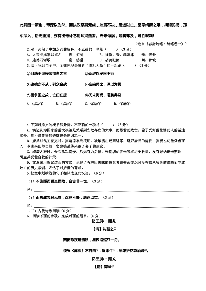 2015年福建省福州一中高三下学期5月质量检测试卷语文.doc_第2页