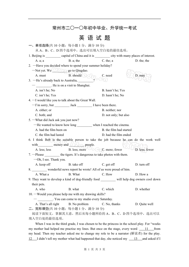 2010中考英语试卷.doc_第1页