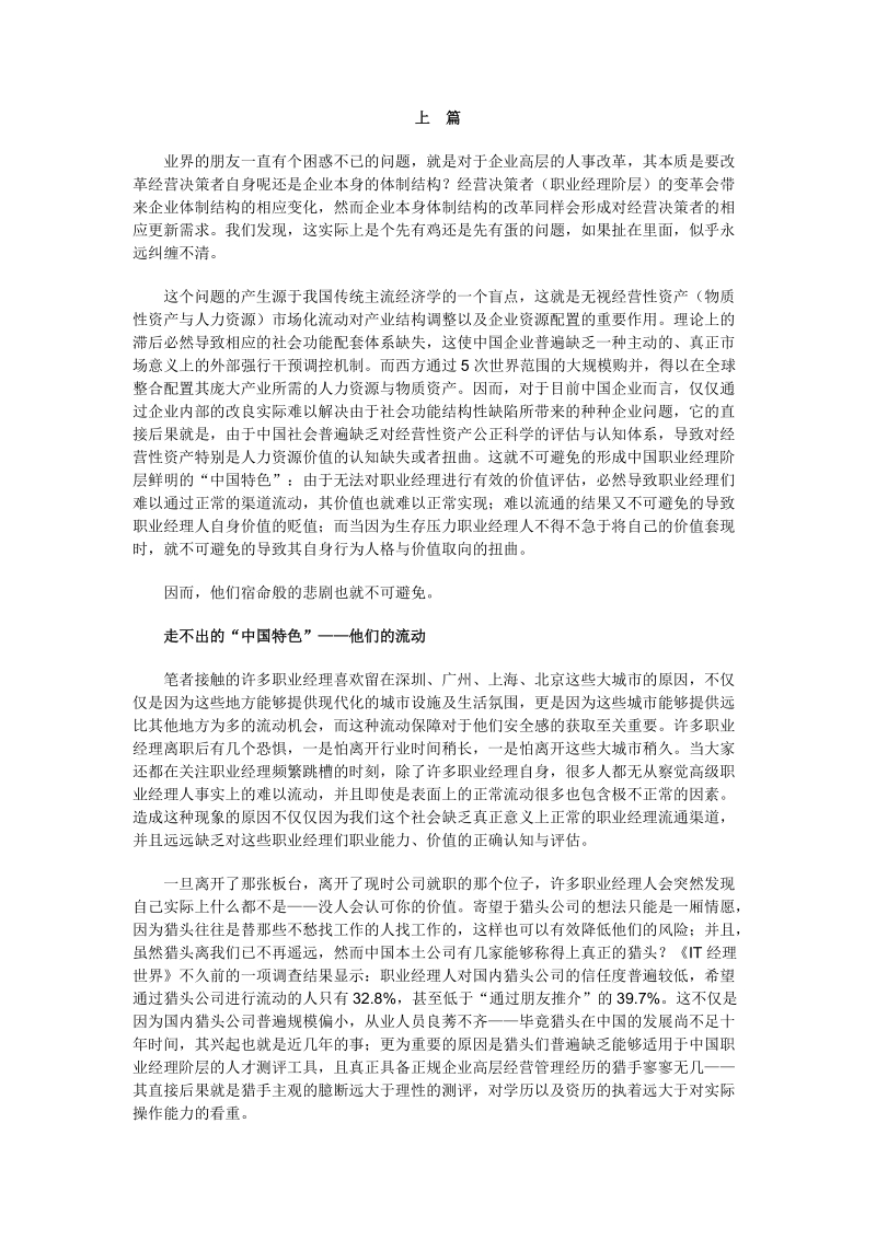 中国职业经理人生态报告.doc_第2页