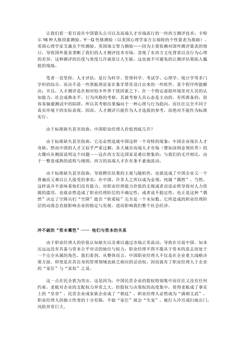 中国职业经理人生态报告.doc_第3页