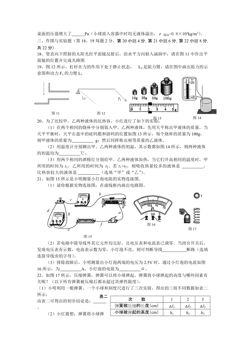 中考物理模拟五.doc_第3页