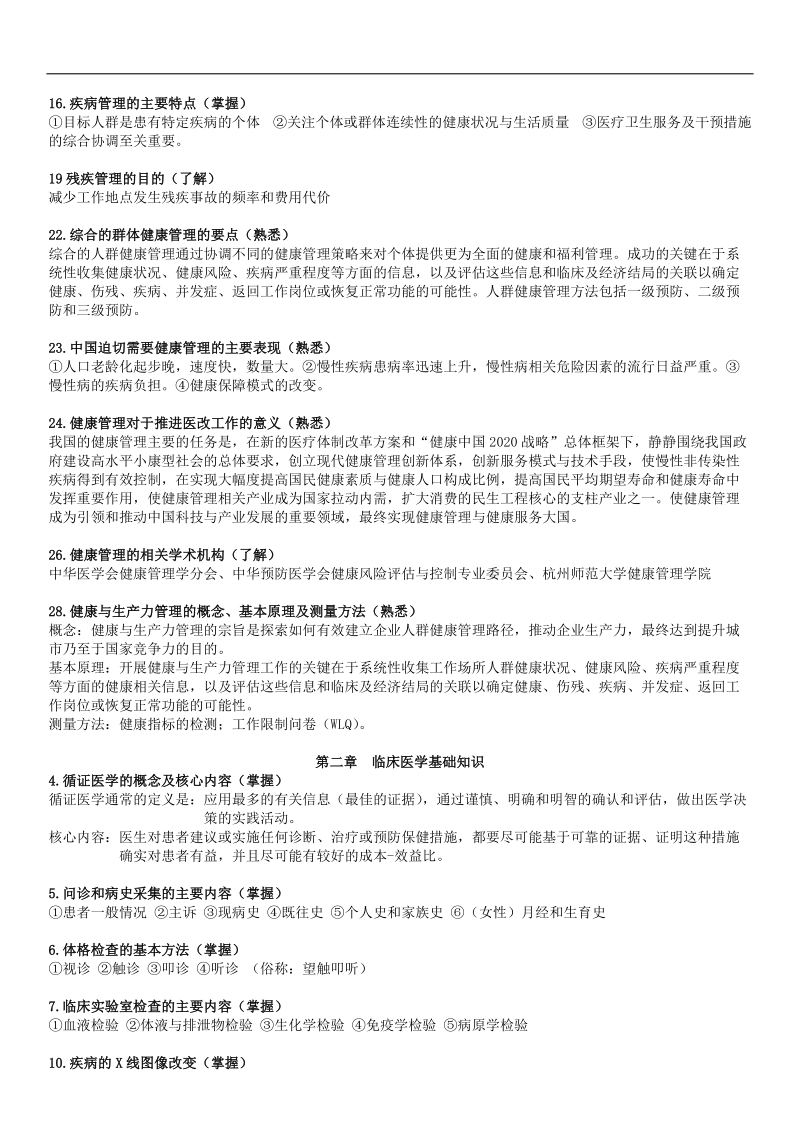 完整版健康管理师-基础知识(考试大纲整理).docx_第2页