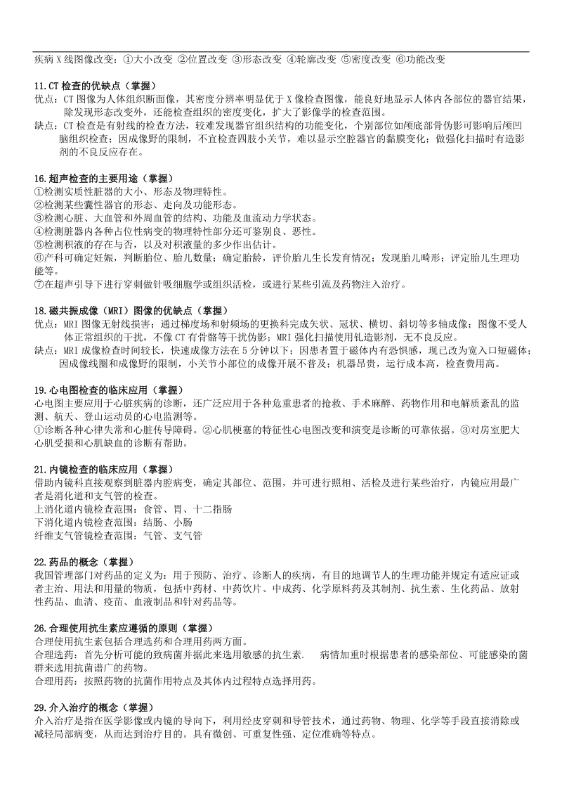 完整版健康管理师-基础知识(考试大纲整理).docx_第3页