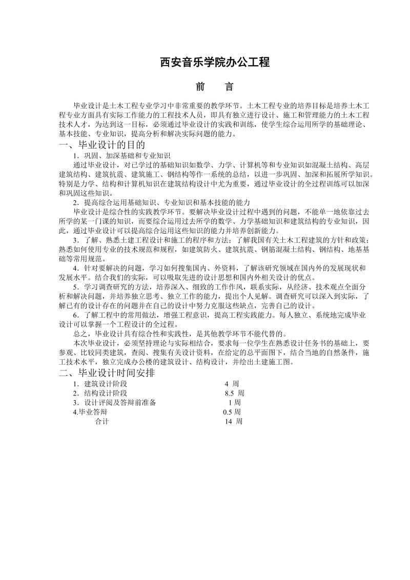 西安音乐学院办公楼计算书毕业设计.doc_第3页