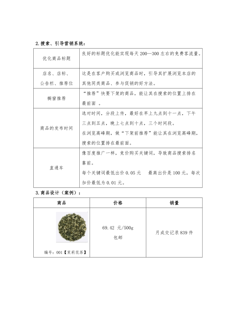 茶品网店建设可行性方案报告.doc_第2页