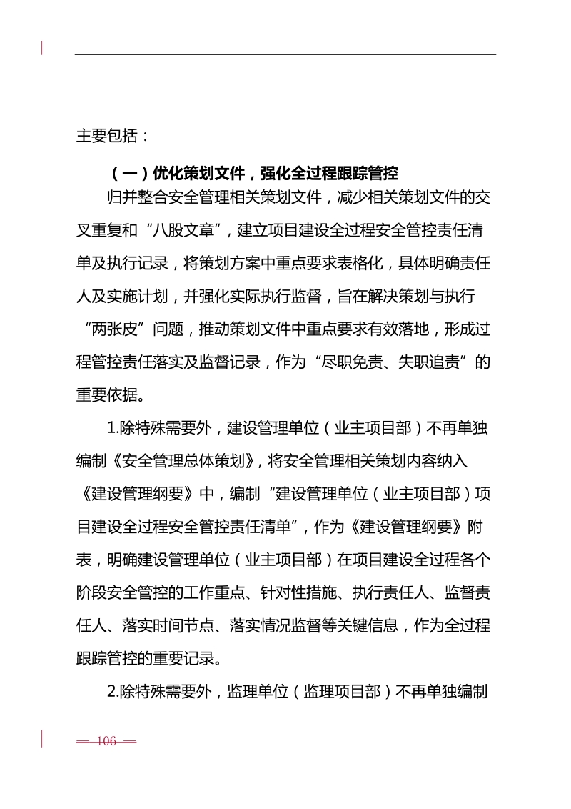 国家电网公司关于基建安全日常管控体系简化优化的实方案.doc_第3页