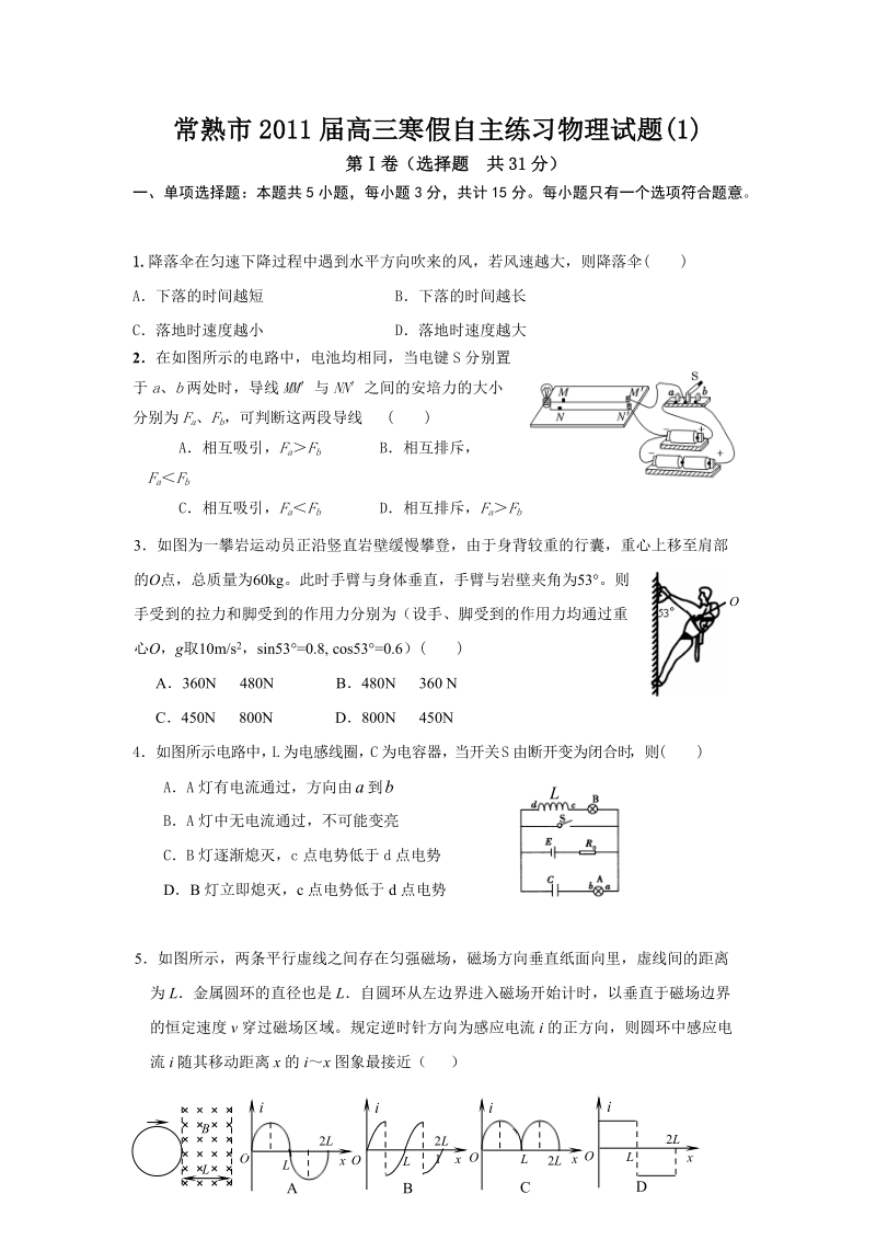 2011届高三寒假物理1.doc_第1页