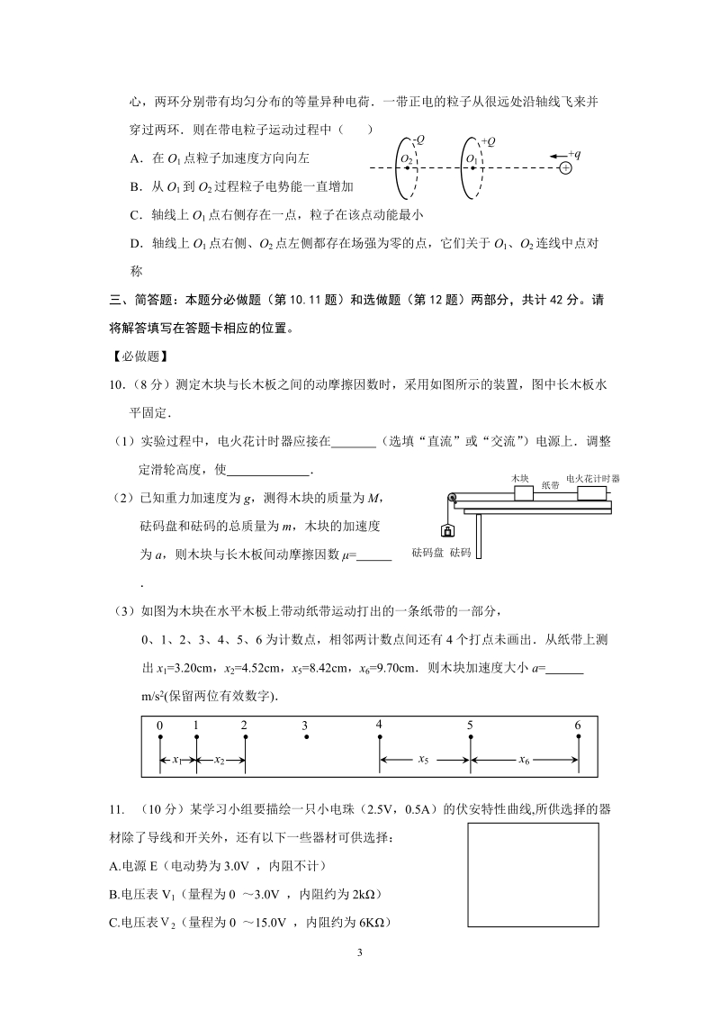 2011届高三寒假物理1.doc_第3页