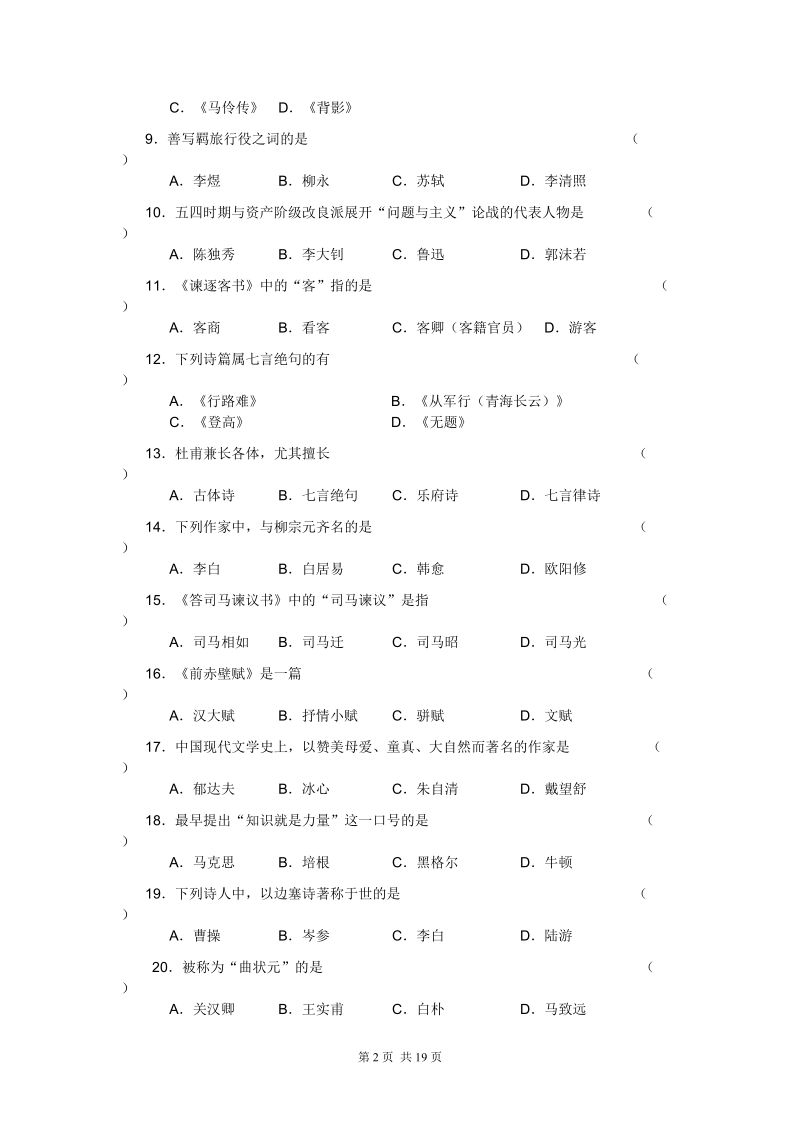 全国教师教育网络联盟入学联考.doc_第2页