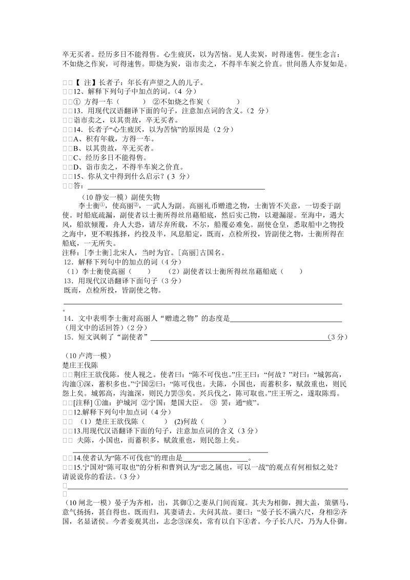 中考课外文言文阅读(整理历年一模卷)(答案另含文档).doc_第2页