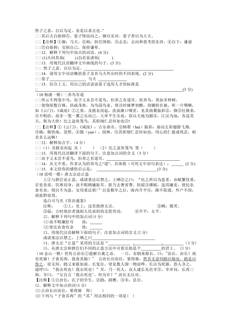 中考课外文言文阅读(整理历年一模卷)(答案另含文档).doc_第3页