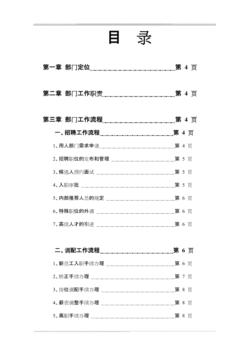 lvc国际投资集团—人力资源管理手册.doc_第2页