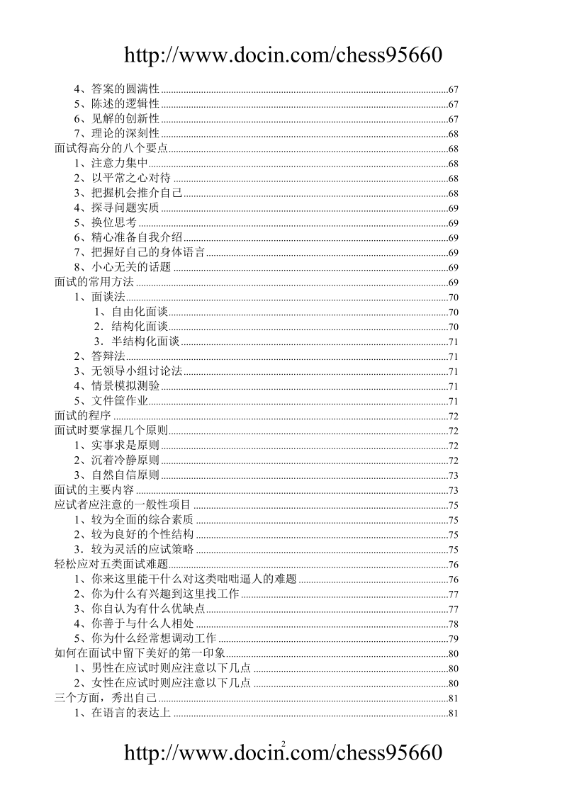 公务员面试问答例题及注意要点.doc_第2页