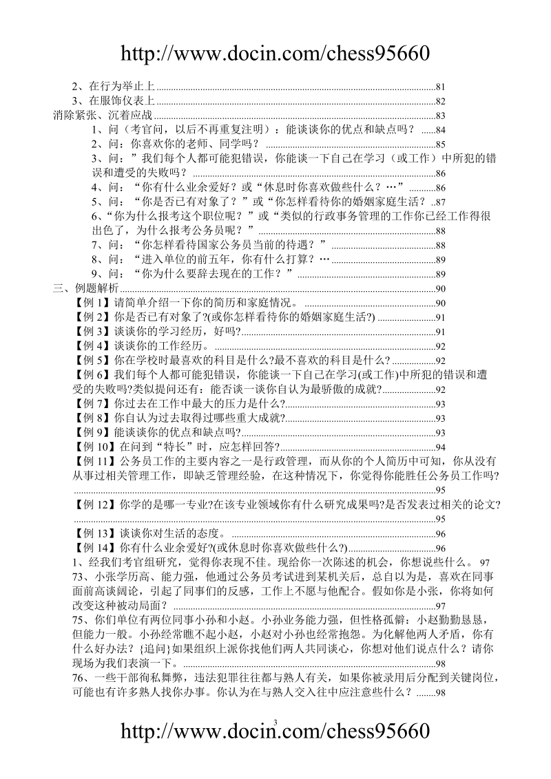 公务员面试问答例题及注意要点.doc_第3页