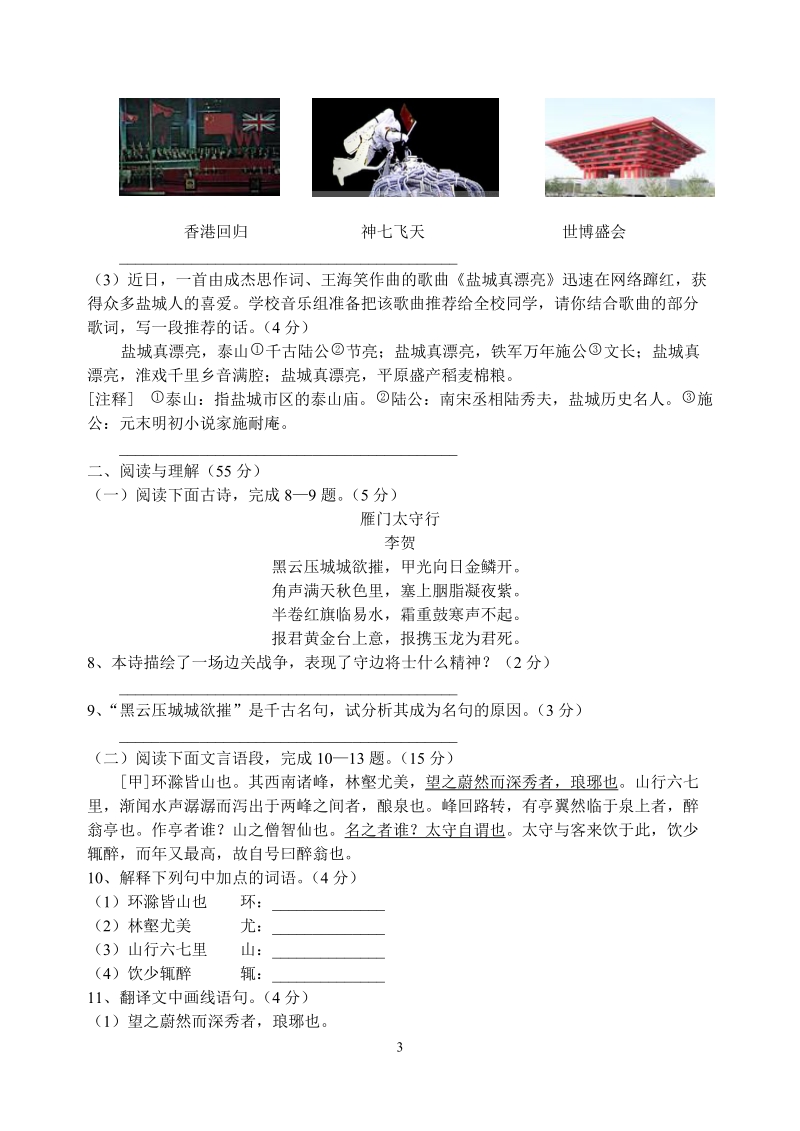 2011年江苏省盐城中考语文题.doc_第3页