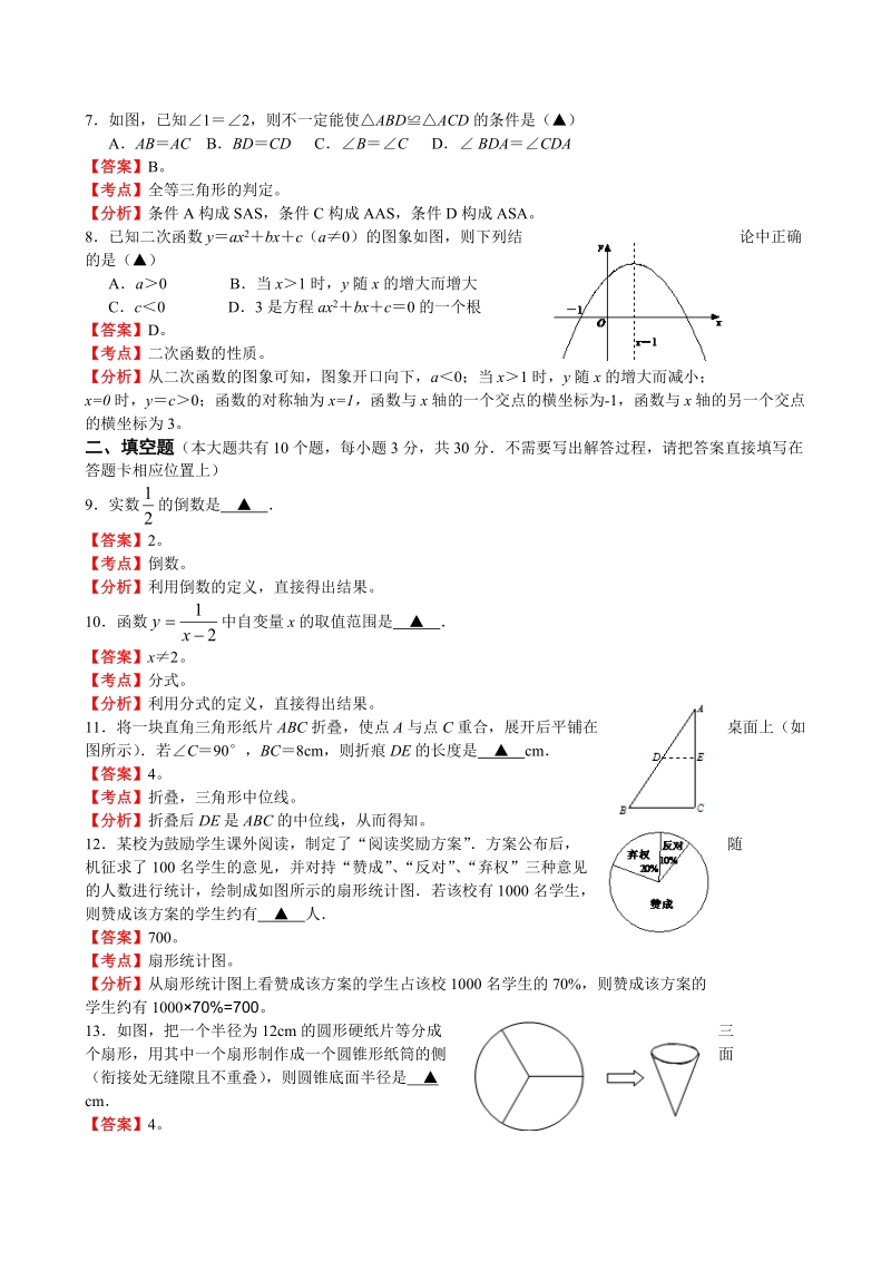 2011年宿迁中考数学.doc_第2页