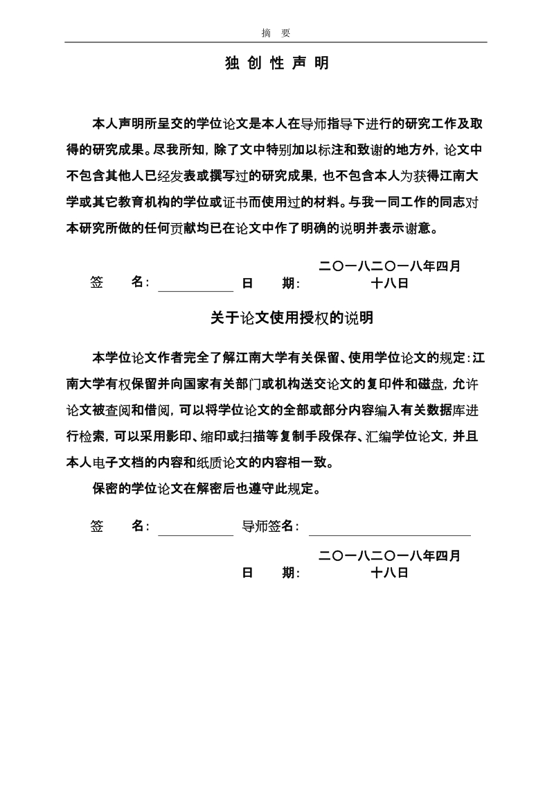 芜湖市拆迁安置信息共享管理平台的研究与建设_硕士论文.doc_第2页