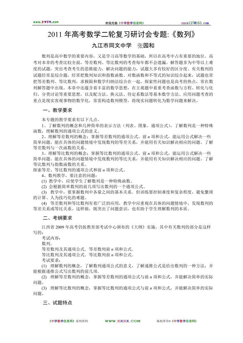 2011年高考数学二轮复习研讨会专题：《数列》.doc_第1页