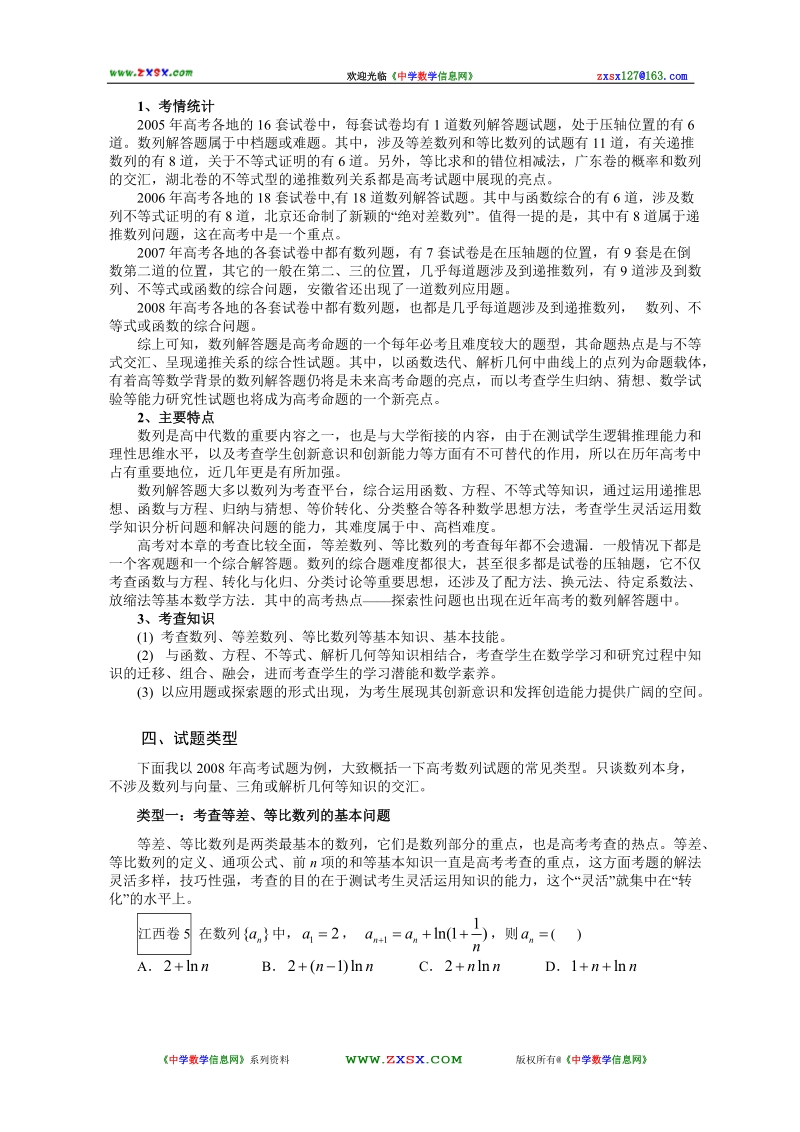 2011年高考数学二轮复习研讨会专题：《数列》.doc_第2页