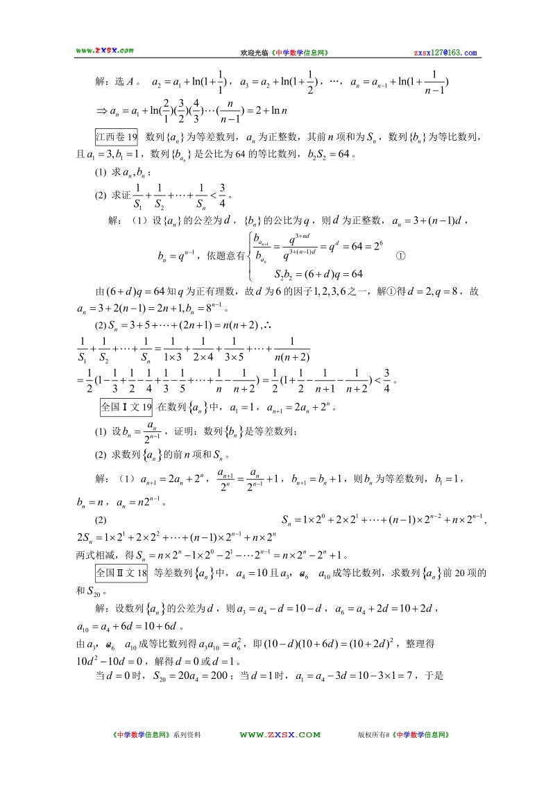 2011年高考数学二轮复习研讨会专题：《数列》.doc_第3页