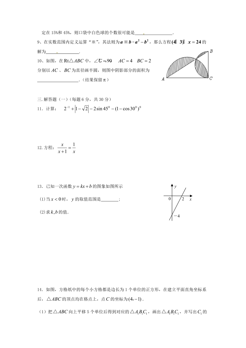 2011年中考数学毕业考试仿真试题.doc_第2页