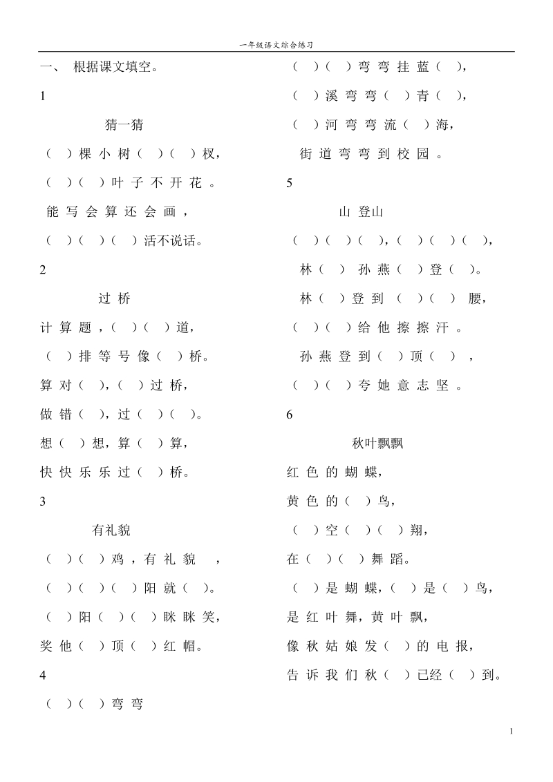 一年级语文综合练习.doc_第1页