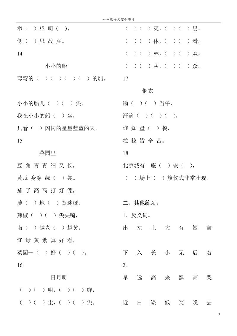 一年级语文综合练习.doc_第3页