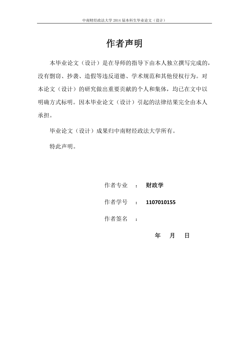 中国高速公路融资模式分析毕业论文.doc_第2页