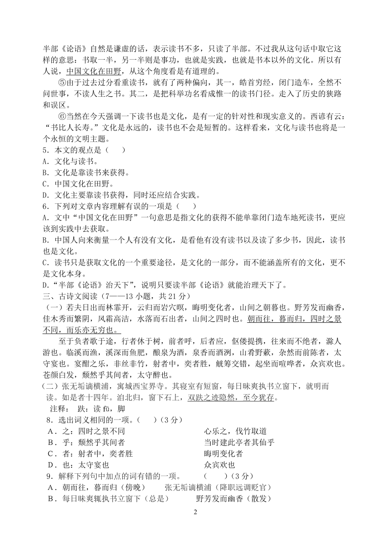 2011年中考语文复习训练题2.doc_第2页