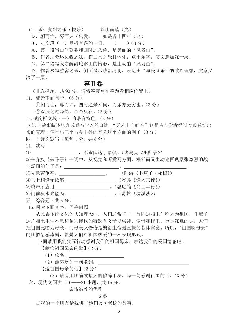 2011年中考语文复习训练题2.doc_第3页