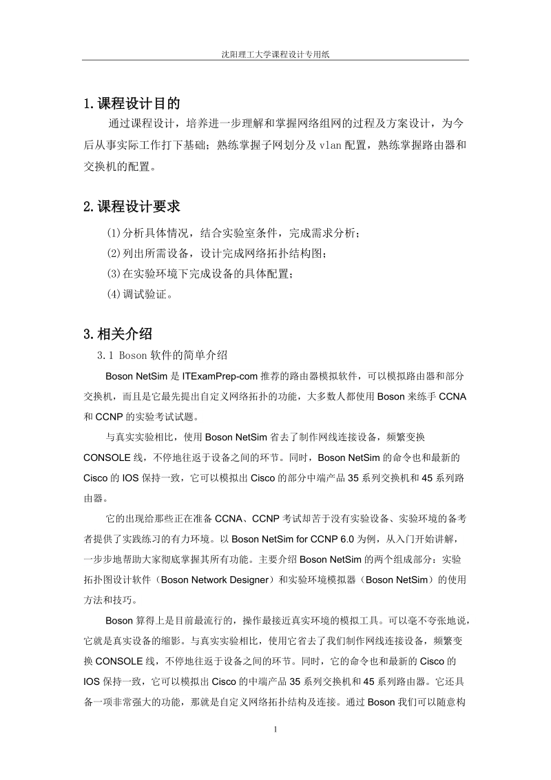 计算机网路课程设计.doc_第1页