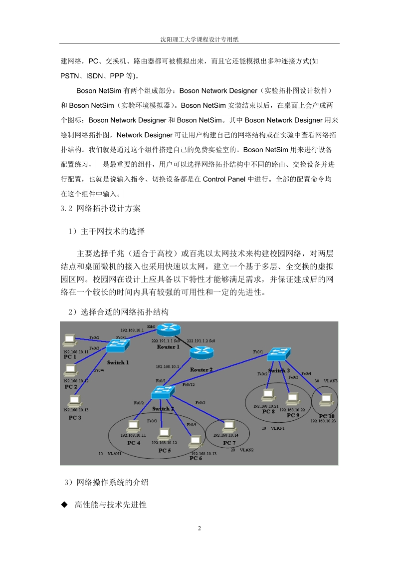 计算机网路课程设计.doc_第2页