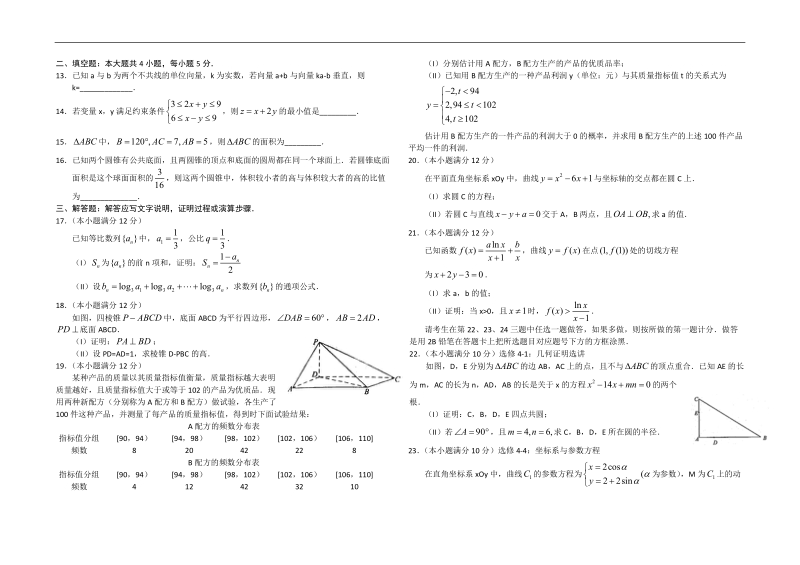 2011年全国高考数学试题-新课标.doc_第2页