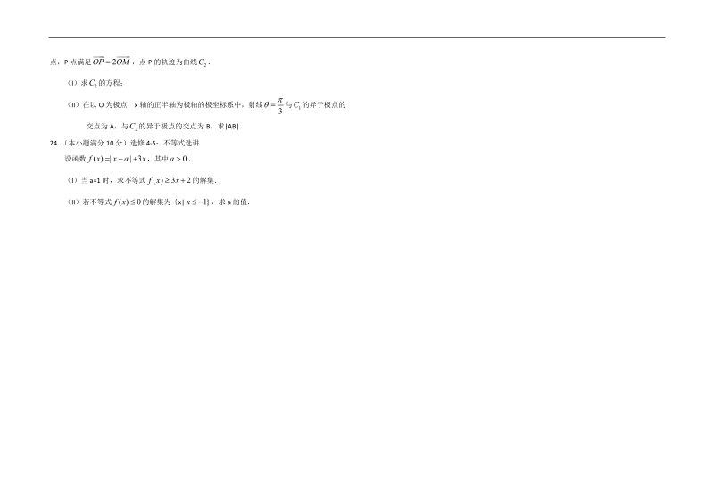 2011年全国高考数学试题-新课标.doc_第3页