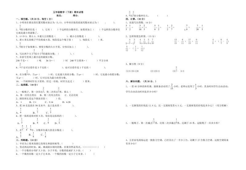 苏教版五年级数学(下册)期末试卷.doc_第1页