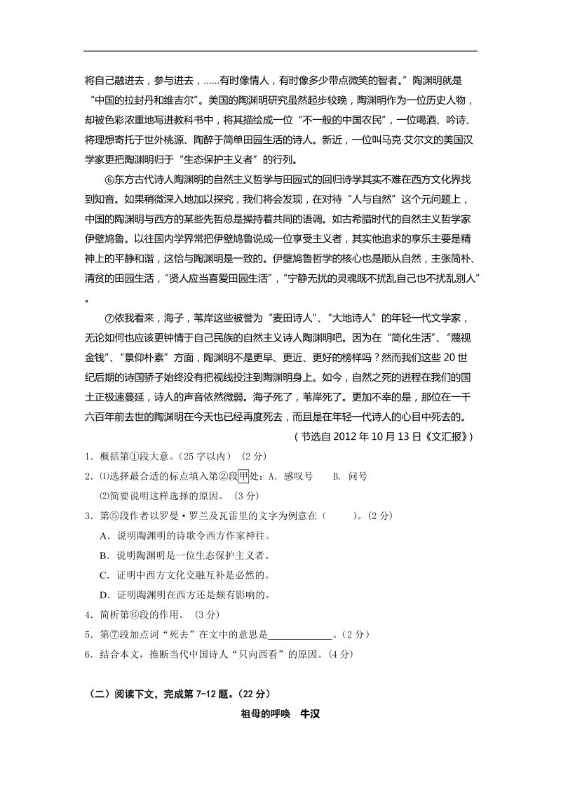 上海市嘉定区2013年高三年级第一次质量调研语文试题（word版）.doc_第2页